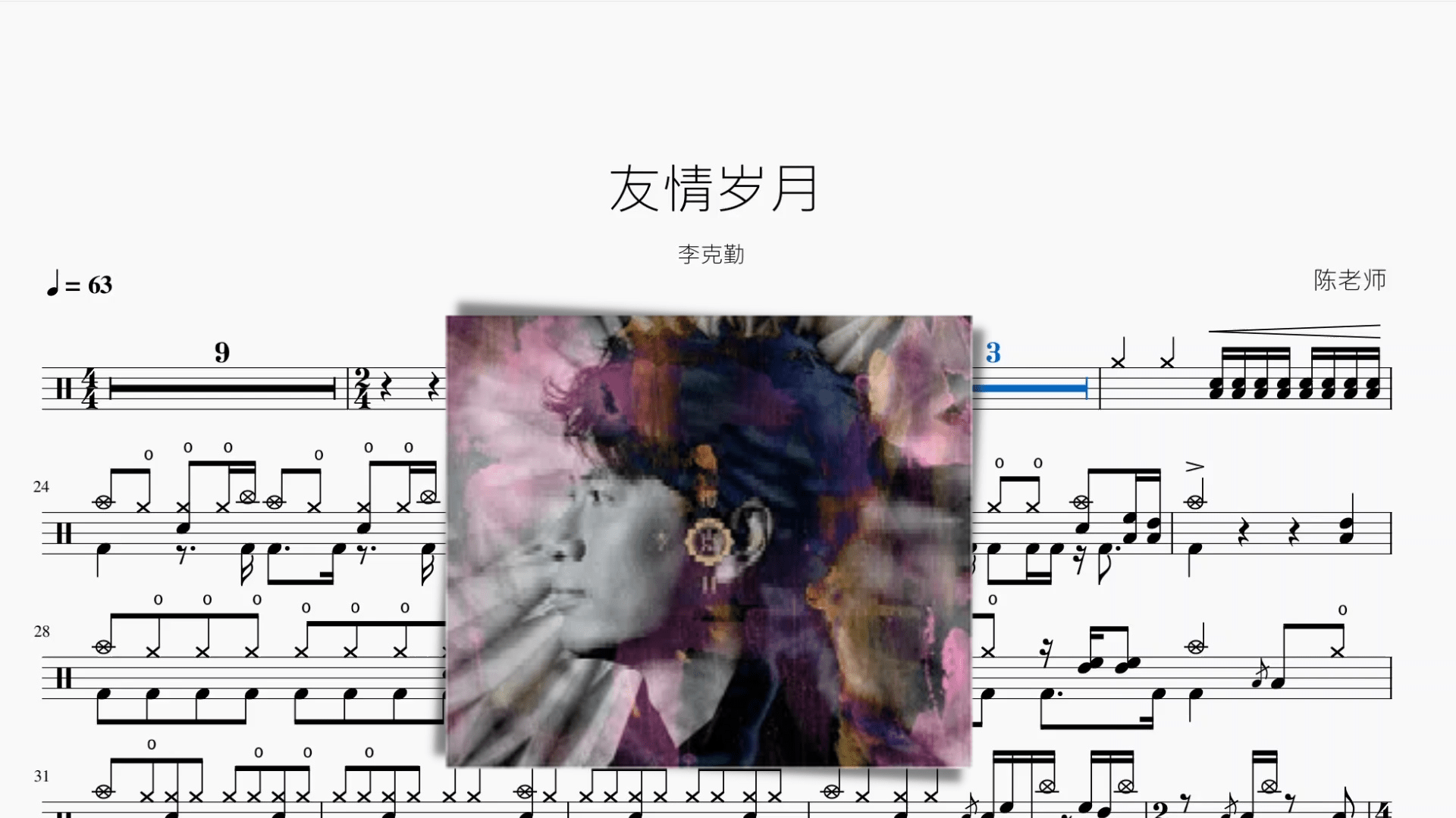 友情岁月 李克勤 - 鼓譜 Drumtabs ドラム楽譜