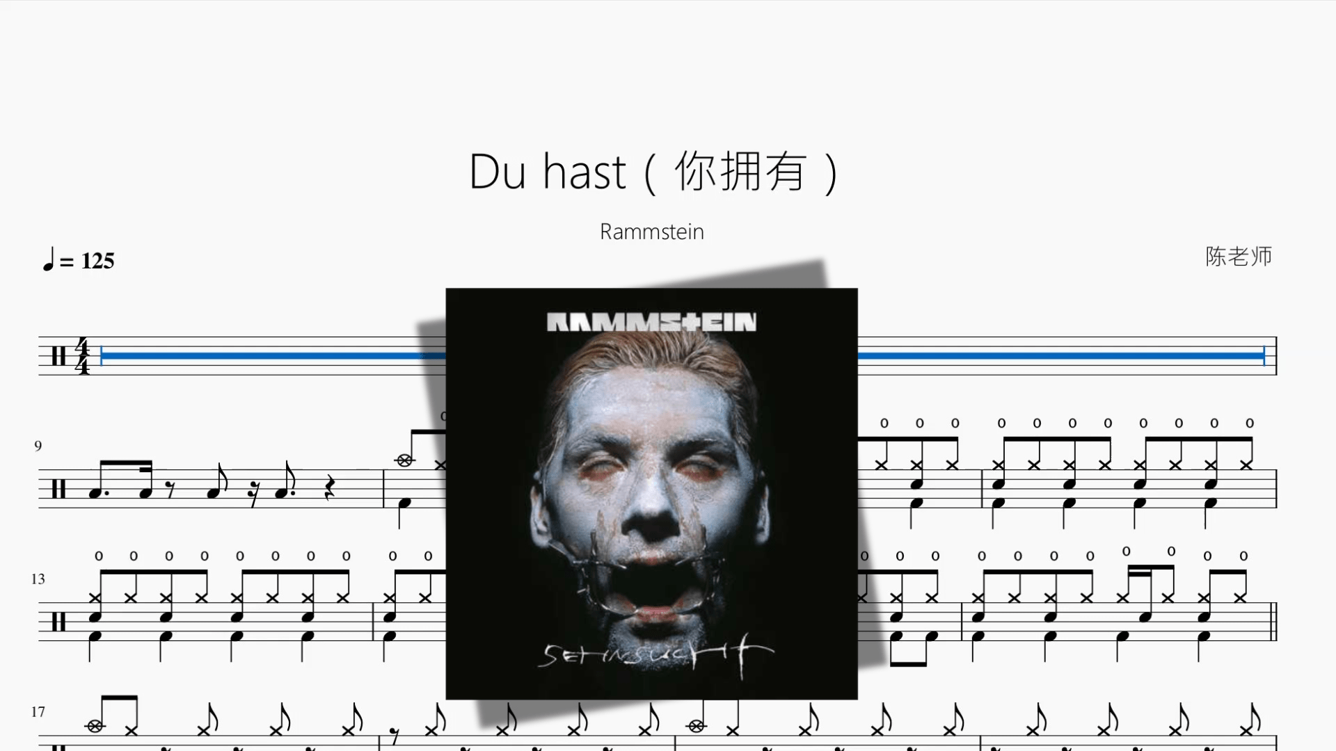 Du hast（你拥有）【Rammstein】 - 鼓譜 Drumtabs ドラム楽譜