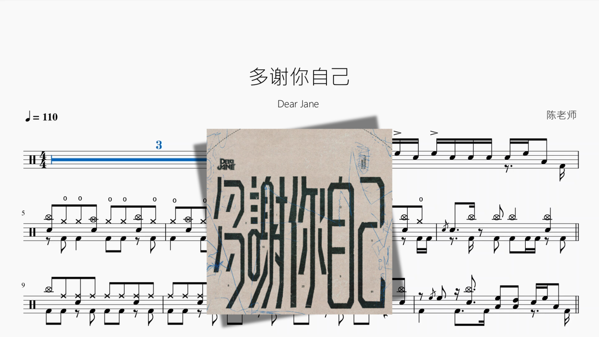 多谢你自己【Dear Jane】 drum sheet music cover