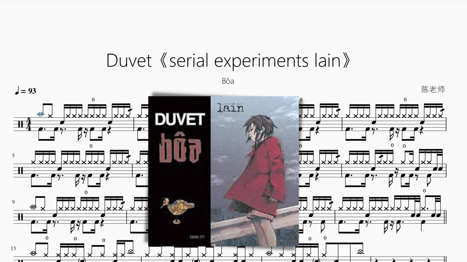 Duvet《serial experiments lain》【Bôa】 - 鼓譜 Drumtabs ドラム楽譜