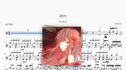 elm【Akie秋绘】 — Good Sheet Music