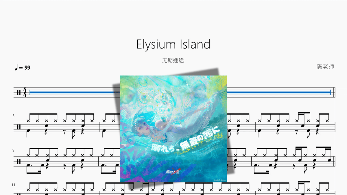Elysium Island【无期迷途】 - Good Sheet Music