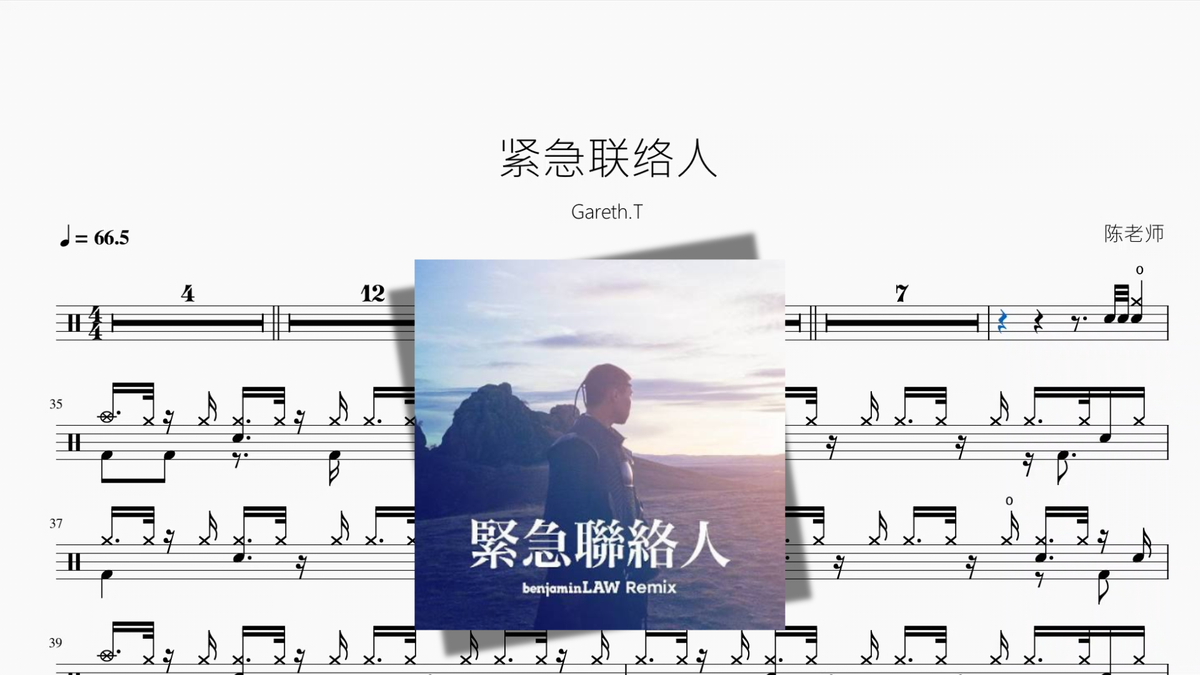 紧急联络人【Gareth.T】 - Good Sheet Music