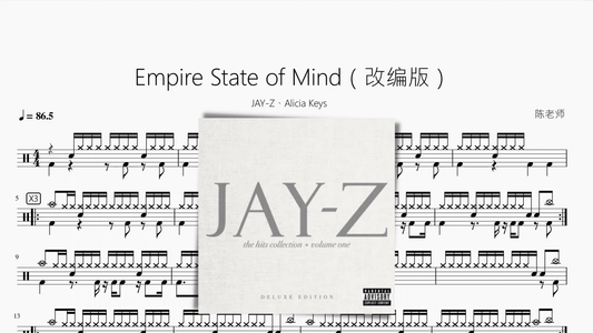 Empire State of Mind（改编版）【JAY-Z、Alicia Keys】 - 鼓譜 Drumtabs ドラム楽譜