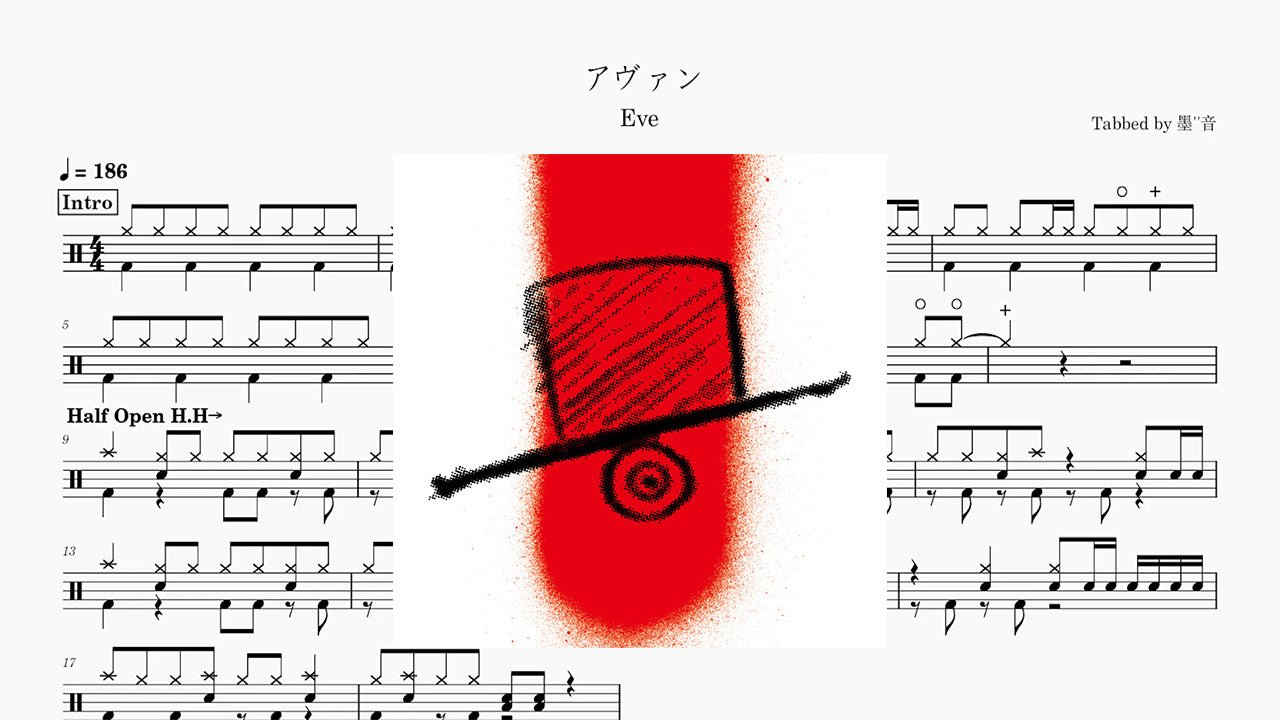 Eve - アヴァン(Avant) - 鼓譜 Drumtabs ドラム楽譜