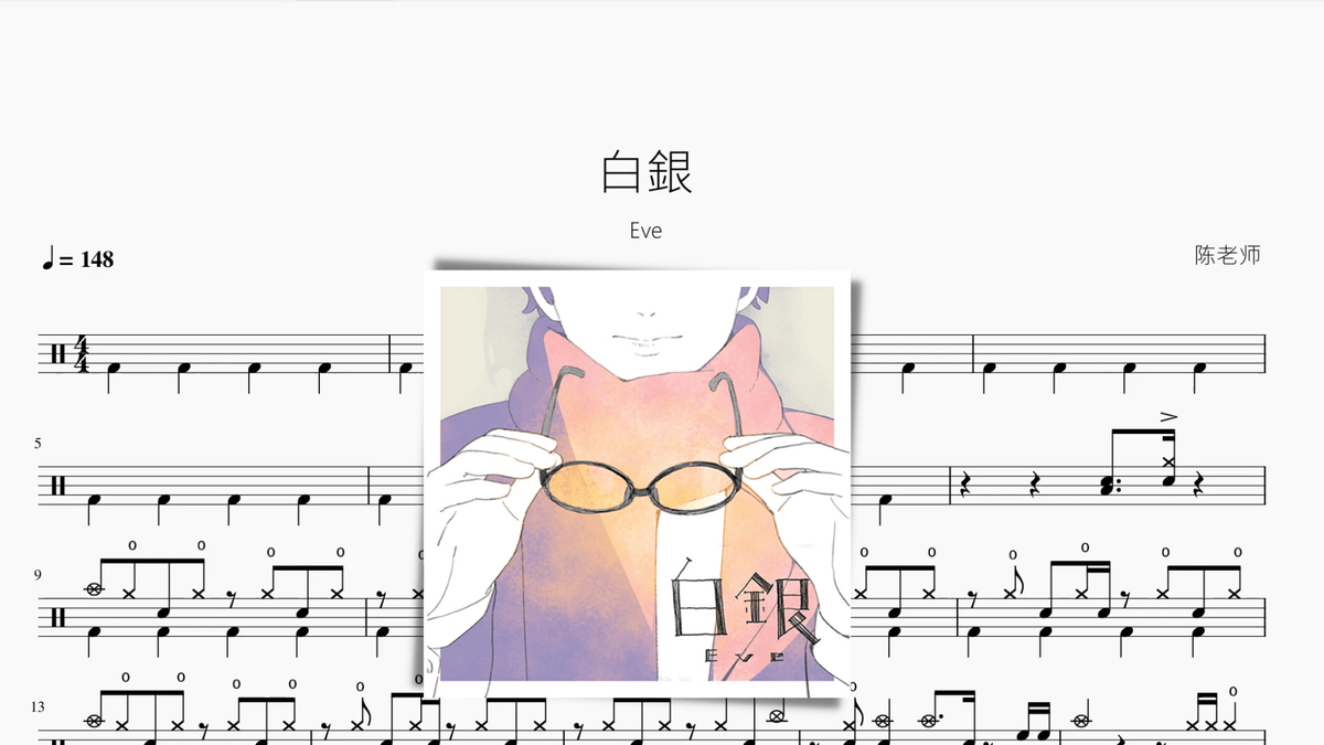 白銀【Eve】 — partitura de batería Drumtabs