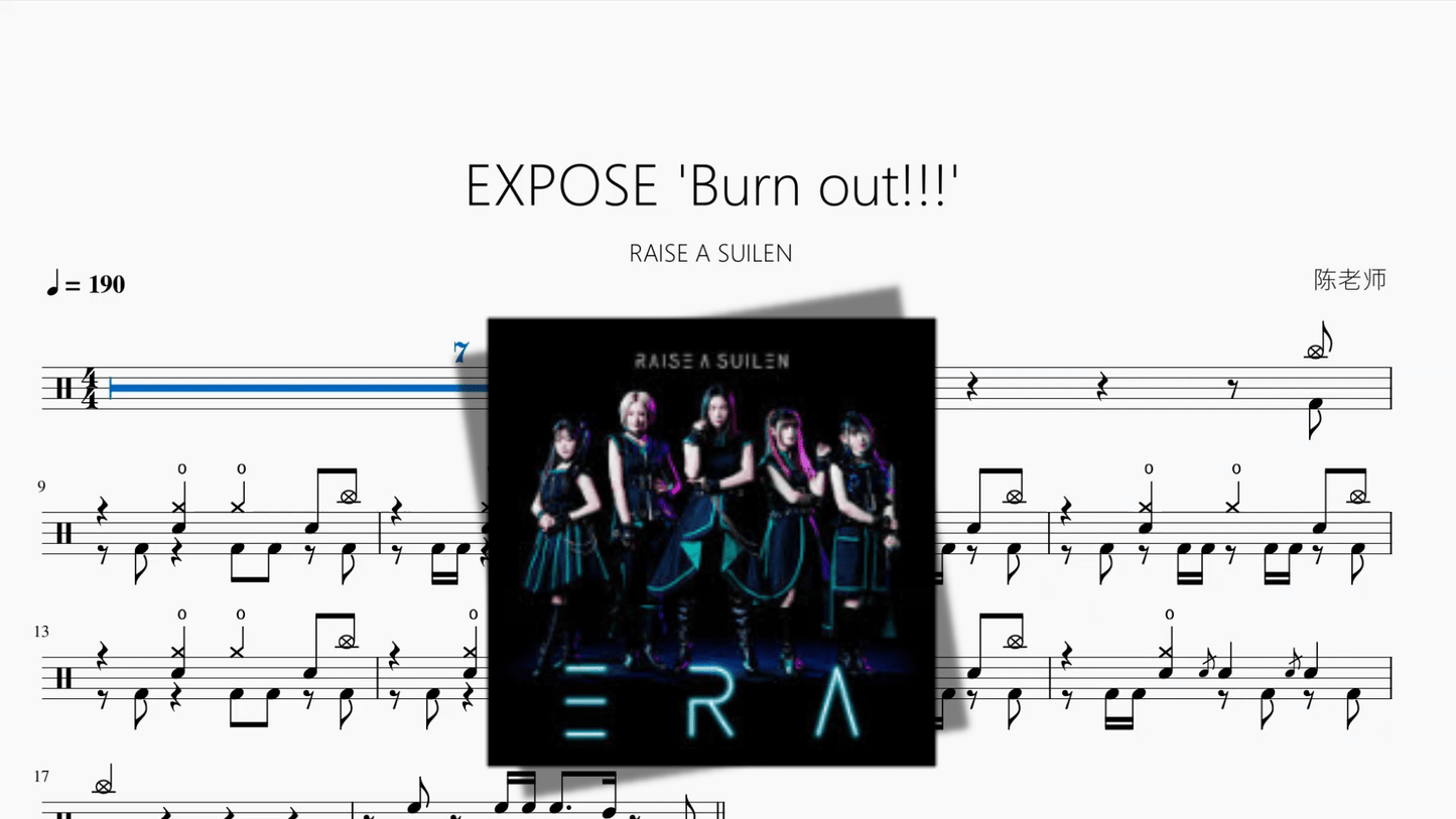 EXPOSE 'Burn out!!!'【RAISE A SUILEN】 - 鼓譜 Drumtabs ドラム楽譜
