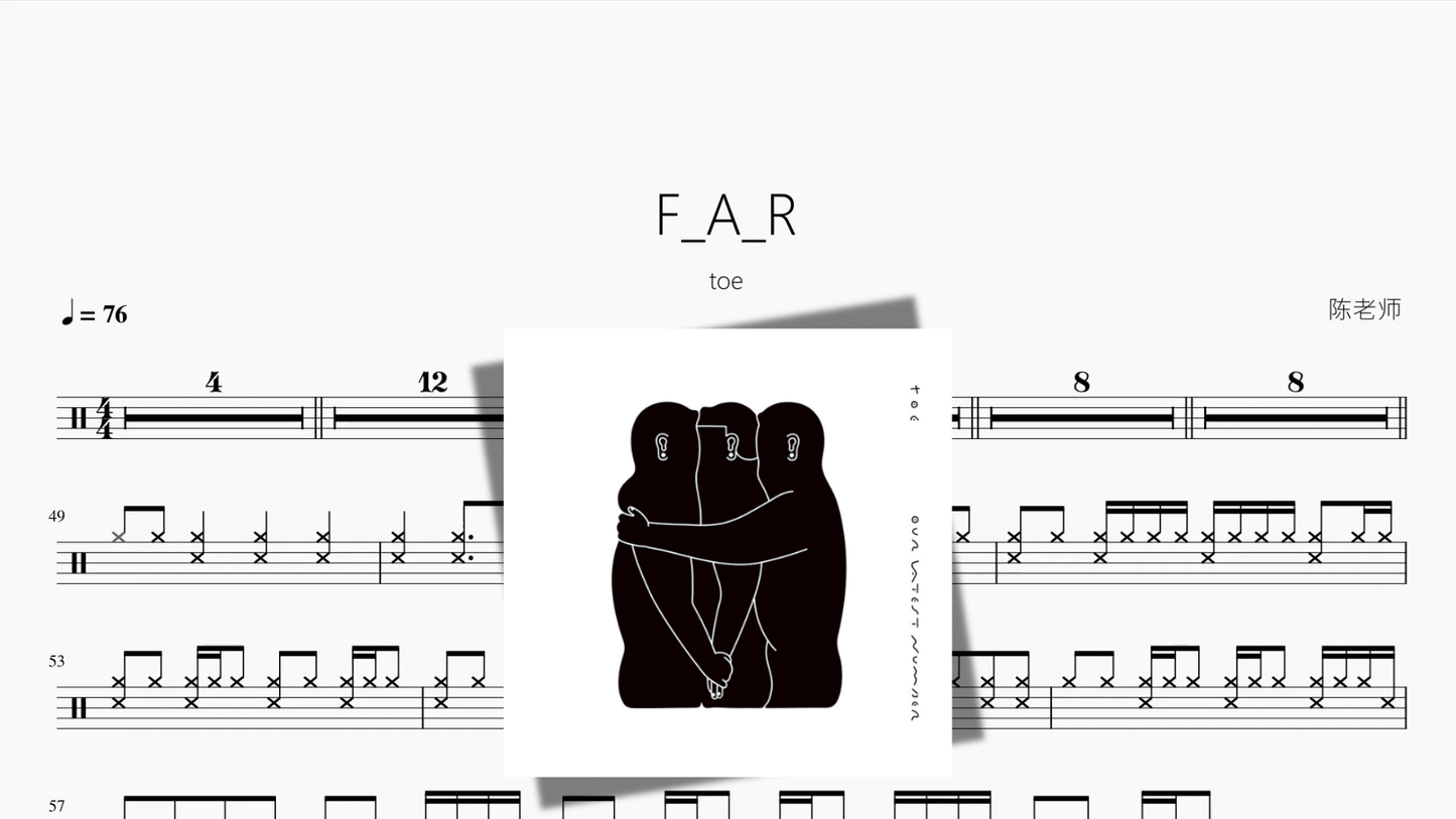 F A R【toe】 - 鼓譜 Drumtabs ドラム楽譜