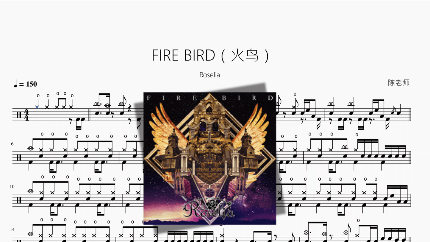 FIRE BIRD（火鸟）【Roselia】 - 鼓譜 Drumtabs ドラム楽譜