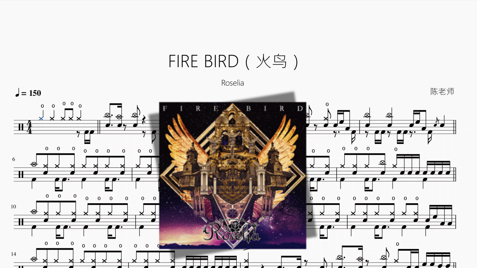 FIRE BIRD（火鸟）【Roselia】 - 鼓譜 Drumtabs ドラム楽譜