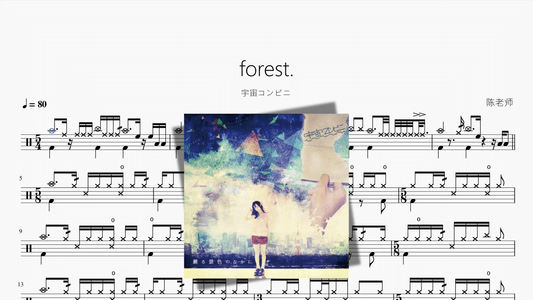 forest 【宇宙コンビニ】 - 鼓譜 Drumtabs ドラム楽譜