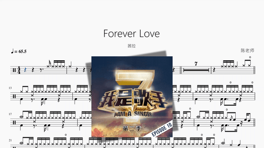 Forever Love【茜拉】 - 鼓譜 Drumtabs ドラム楽譜
