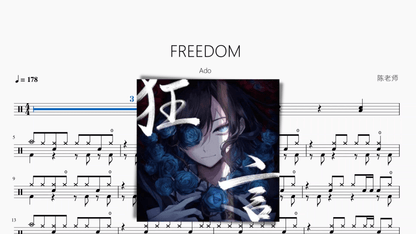 FREEDOM【Ado】 - 鼓譜 Drumtabs ドラム楽譜