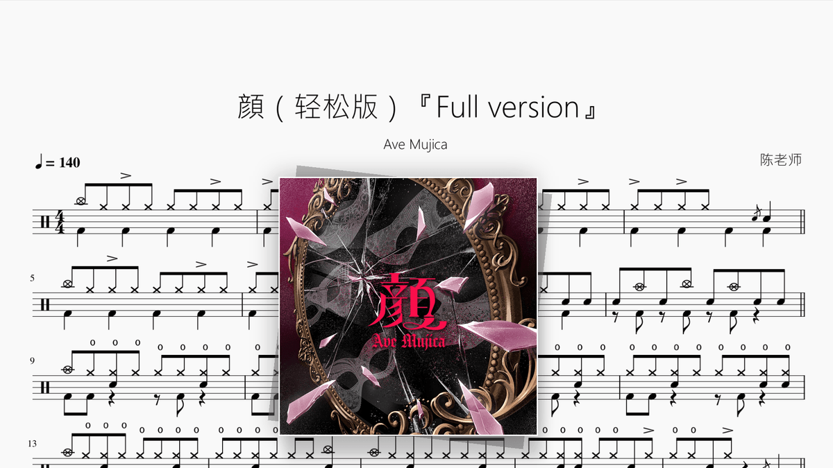 顔（轻松版）『Full version』【Ave Mujica】 - Good Sheet Music