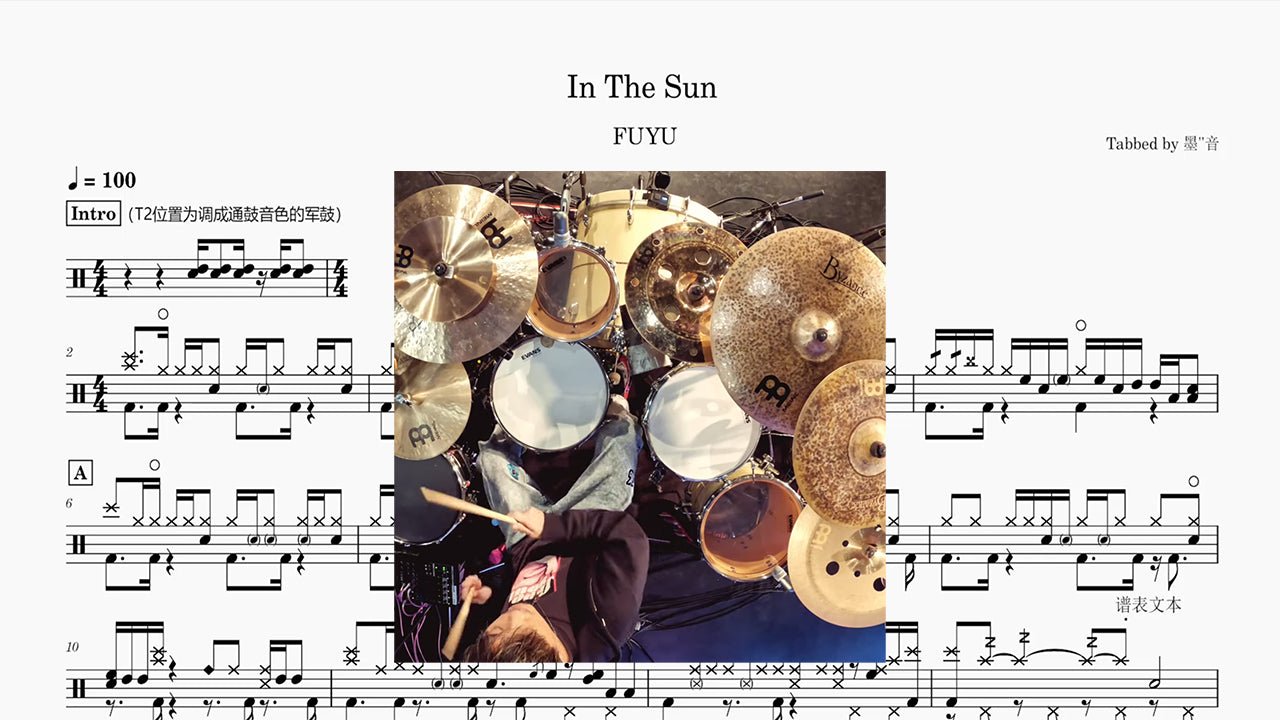 FUYU - In The Sun - 鼓譜 Drumtabs ドラム楽譜