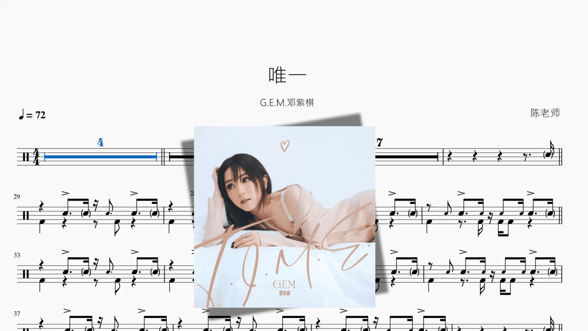 唯一【G E M 邓紫棋】 — partitura de batería Drumtabs