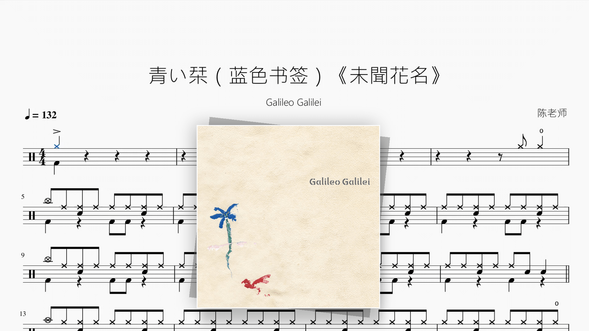 青い栞（蓝色书签）《未聞花名》【Galileo Galilei】 - 鼓譜 Drumtabs ドラム楽譜