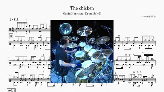Gavin Harrison - Drum Solo - The chicken - 鼓譜 Drumtabs ドラム楽譜