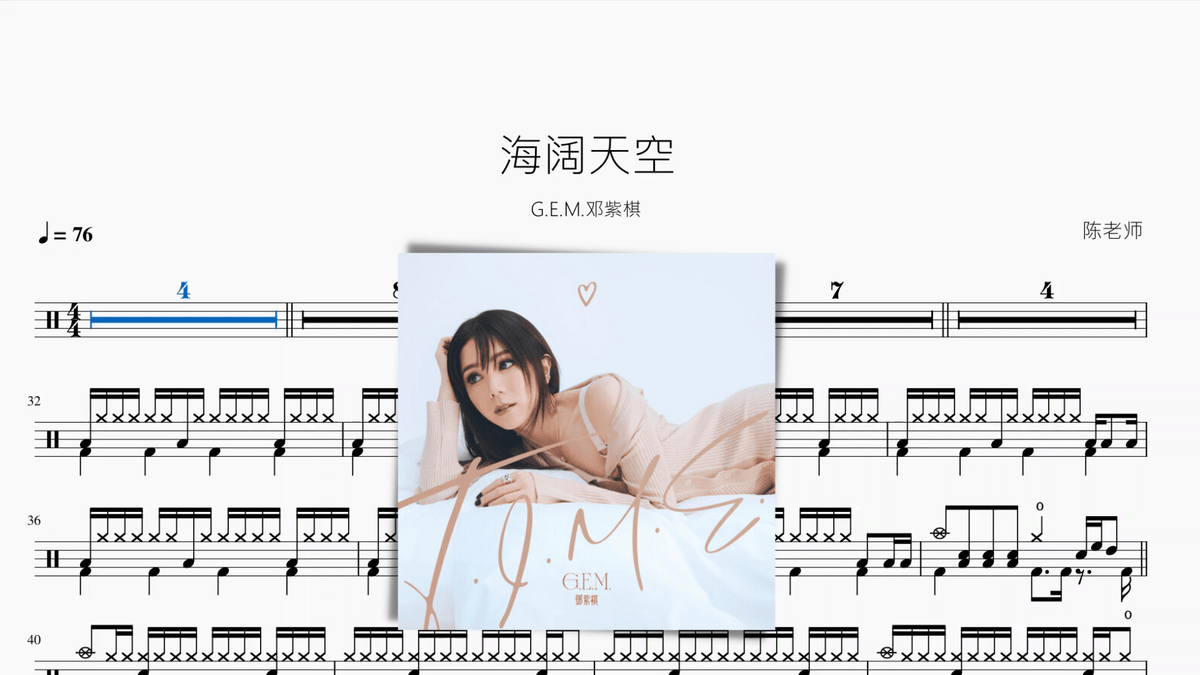 海阔天空【G.E.M.邓紫棋】 — partitura de batería Drumtabs