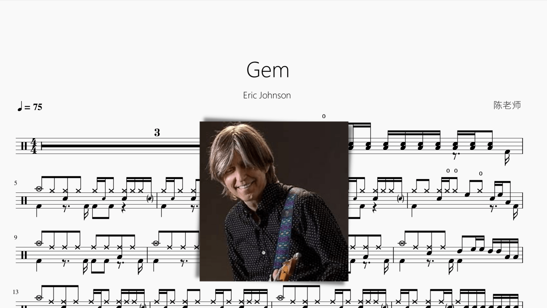 Gem【Eric Johnson】 - 鼓譜 Drumtabs ドラム楽譜