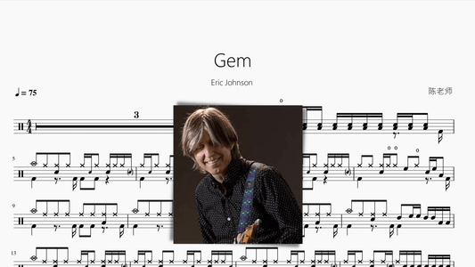 Gem【Eric Johnson】 - 鼓譜 Drumtabs ドラム楽譜