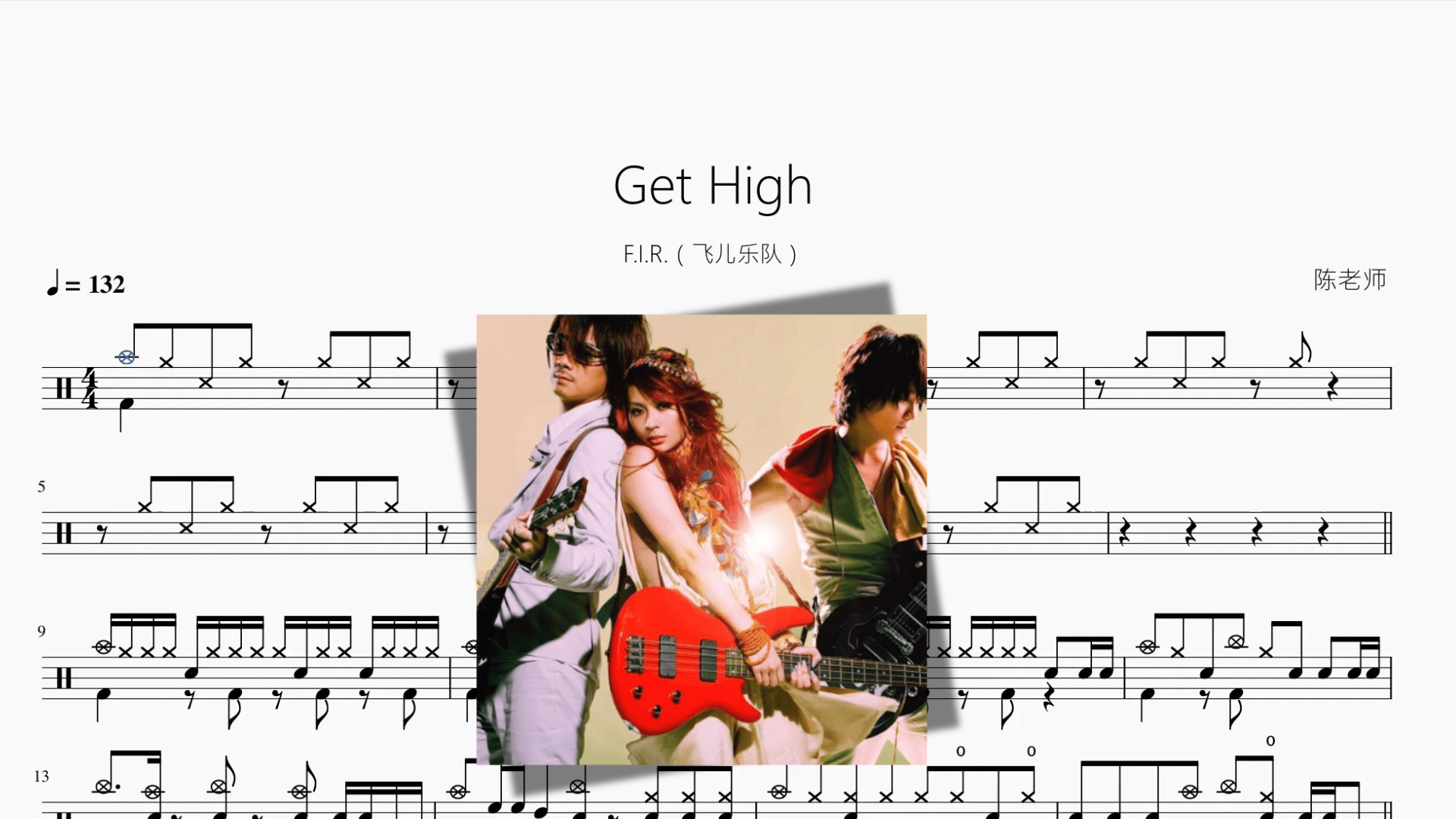 Get High【F I R （飞儿乐队）】 - 鼓譜 Drumtabs ドラム楽譜