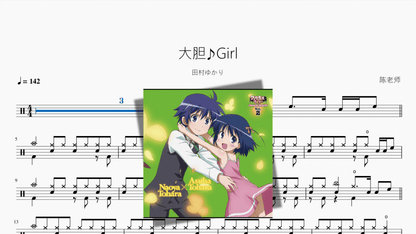 大胆♪Girl【田村ゆかり】 - Good Sheet Music