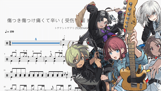 傷つき傷つけ痛くて辛い（受伤 伤害 疼痛 痛苦）《Girls Band Cry》【トゲナシトゲアリ (TOGENASHI TOGEARI)】 - 鼓譜 Drumtabs ドラム楽譜