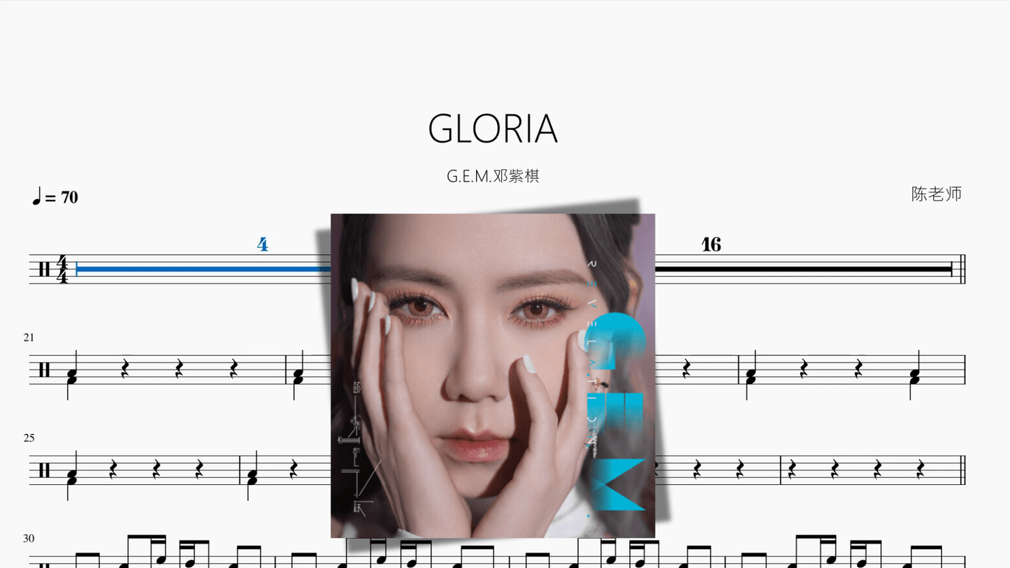 GLORIA【G.E.M.邓紫棋】 - 鼓譜 Drumtabs ドラム楽譜