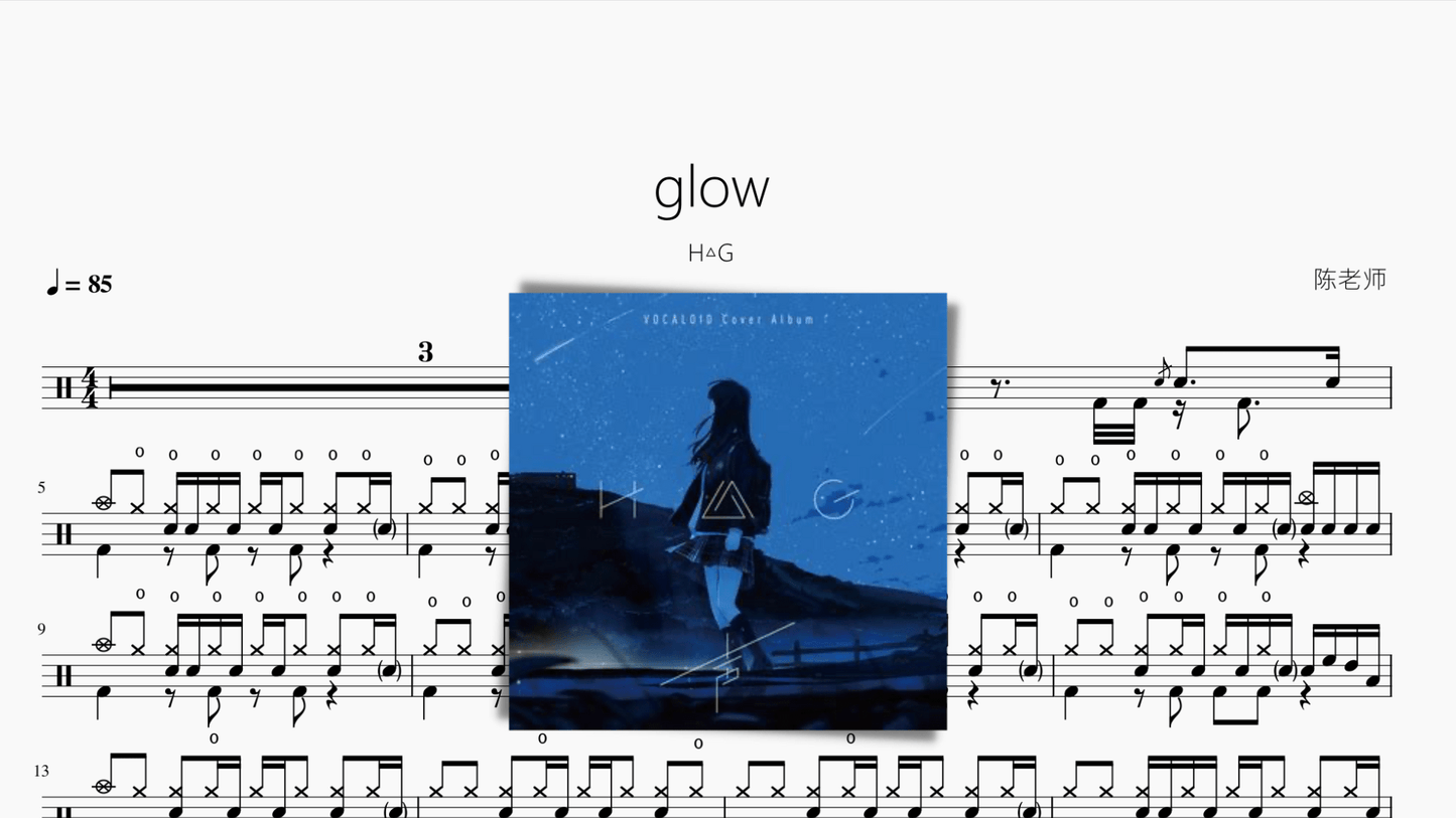 glow【H△G】 - 鼓譜 Drumtabs ドラム楽譜