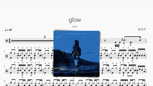 glow【H△G】 - 鼓譜 Drumtabs ドラム楽譜