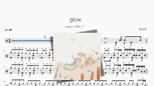 glow【keeno & 初音ミク】 - 鼓譜 Drumtabs ドラム楽譜
