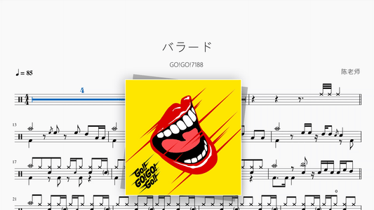 バラード【GO!GO!7188】 - Good Sheet Music