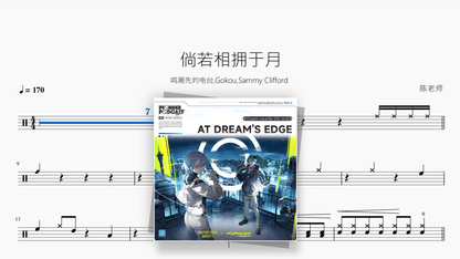 倘若相拥于月【鸣潮先约电台 / Gokou / Sammy Clifford】 - Good Sheet Music