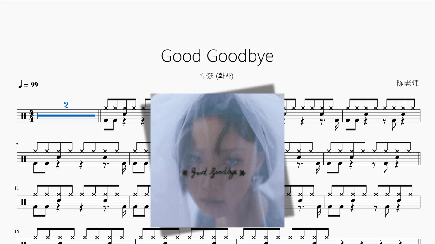Good Goodbye【华莎 (화사)】 - 鼓譜 Drumtabs ドラム楽譜