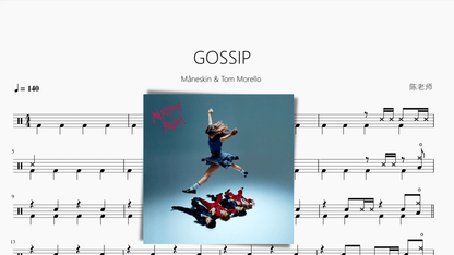 GOSSIP【Måneskin & Tom Morello】 - 鼓譜 Drumtabs ドラム楽譜