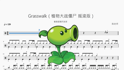 Grasswalk【植物大战僵尸 草坪摇滚版】 - 鼓譜 Drumtabs ドラム楽譜