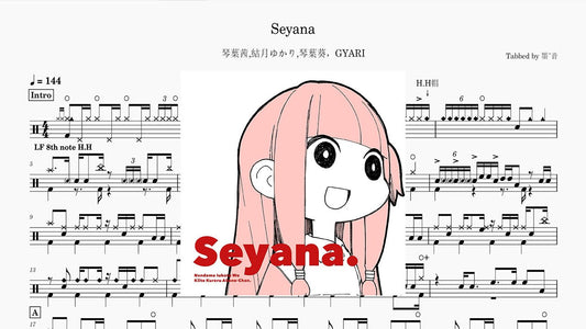琴葉茜/結月ゆかり/琴葉葵/GYARI - Seyana - 鼓譜 Drumtabs ドラム楽譜