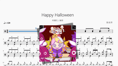 Happy Halloween【柊優花 & 鎖那】 - 鼓譜 Drumtabs ドラム楽譜