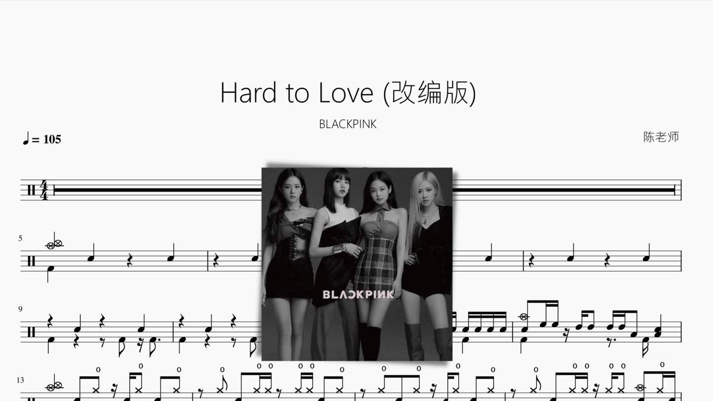 Hard to Love (改编版)【BLACKPINK】 - 鼓譜 Drumtabs ドラム楽譜