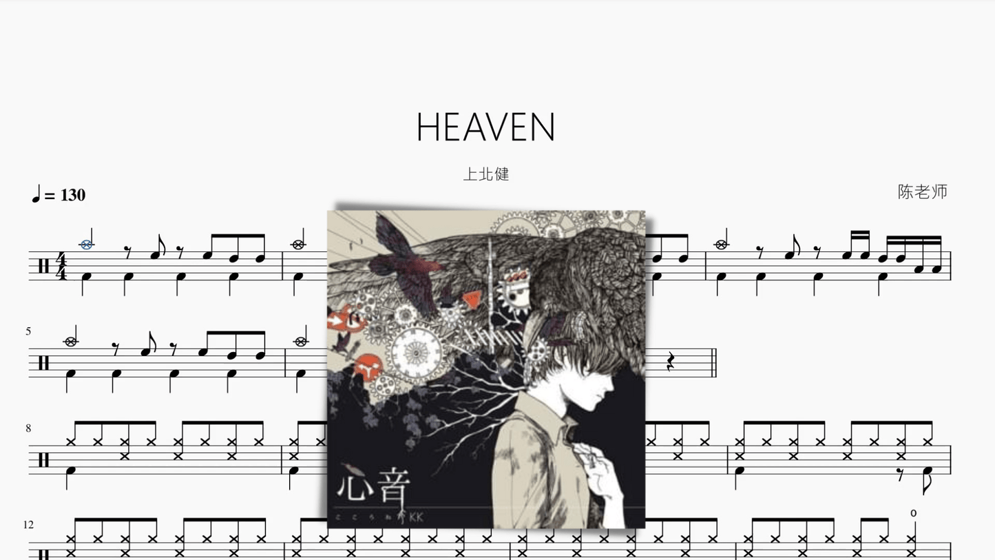 HEAVEN【上北健】 - 鼓譜 Drumtabs ドラム楽譜
