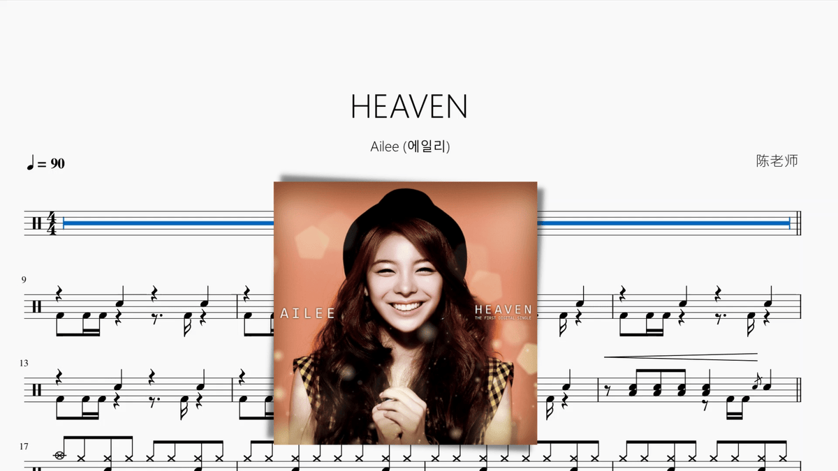 HEAVEN【Ailee (에일리)】 - 鼓譜 Drumtabs ドラム楽譜