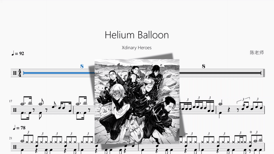 Helium Balloon【Xdinary Heroes】 - 鼓譜 Drumtabs ドラム楽譜