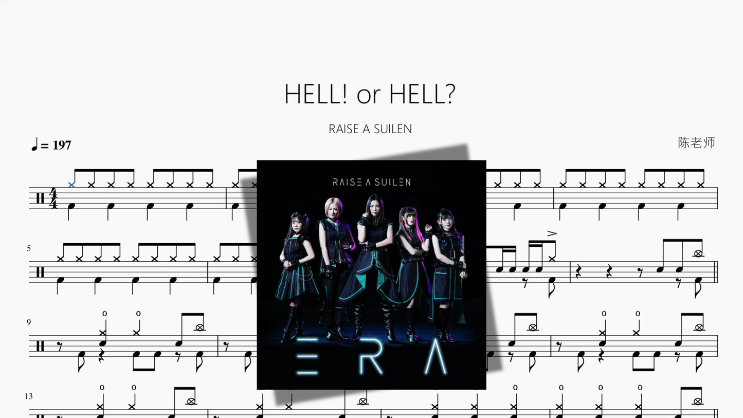 HELL! or HELL【RAISE A SUILEN】 - 鼓譜 Drumtabs ドラム楽譜