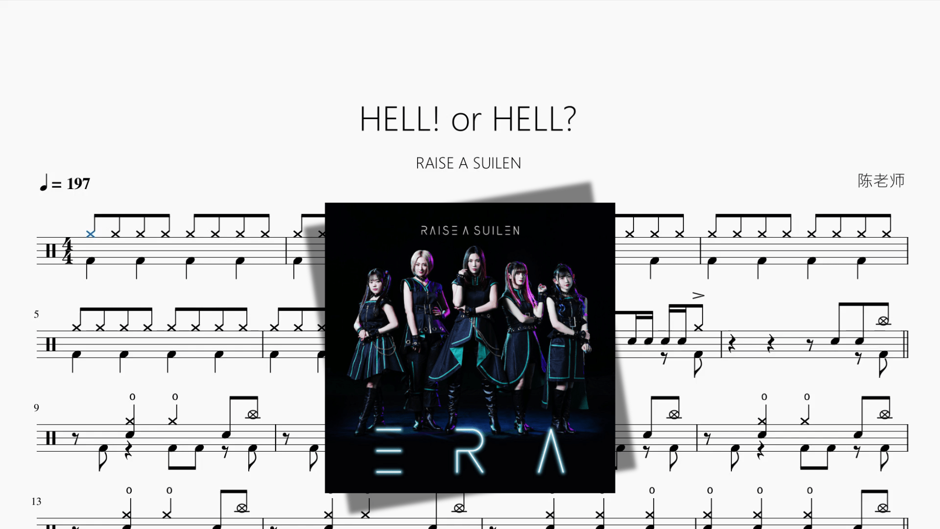 HELL! or HELL【RAISE A SUILEN】 - 鼓譜 Drumtabs ドラム楽譜