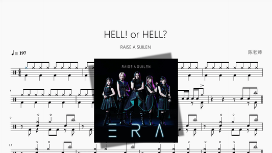 HELL! or HELL【RAISE A SUILEN】 - 鼓譜 Drumtabs ドラム楽譜