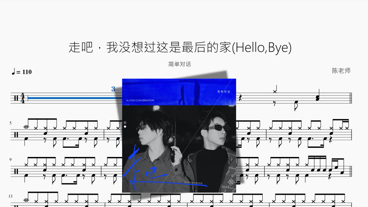 走吧，我没想过这是最后的家Hello,Bye【简单对话】 — partitura de batería Drumtabs