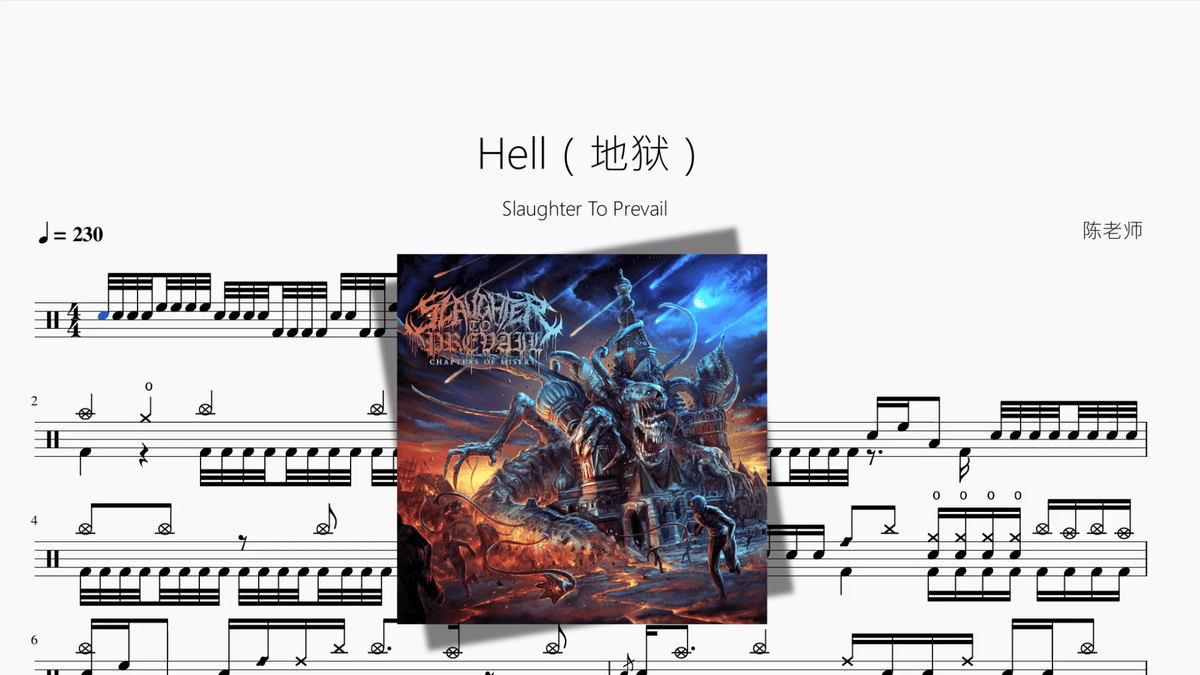 Hell（地狱）【Slaughter To Prevail】 - Good Sheet Music