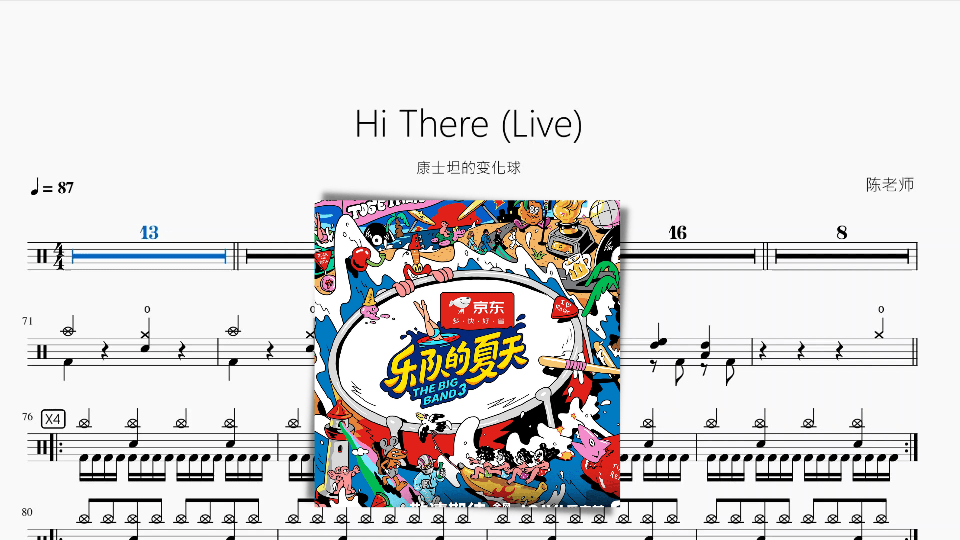 Hi There【康士坦的变化球】 - 鼓譜 Drumtabs ドラム楽譜