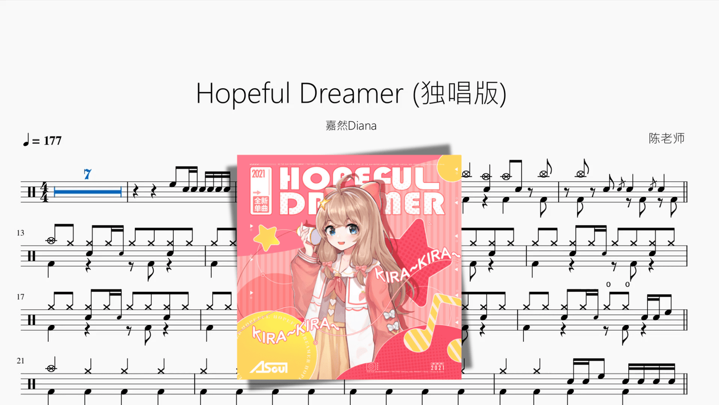 Hopeful Dreamer (独唱版)【嘉然Diana】 - 鼓譜 Drumtabs ドラム楽譜